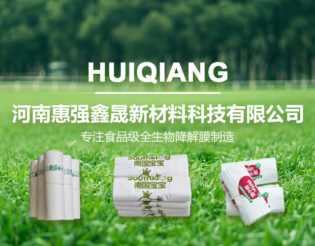 惠強鑫晟新材料